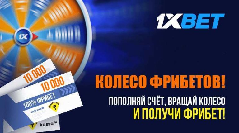 как воспользоваться промокодом 1xbet