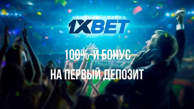 бонусы 1 xbet при регистрации